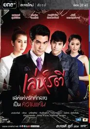 Leh Ratree tv show poster