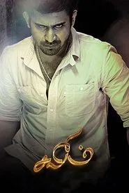 Poster do filme Salim