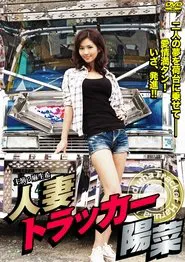 Hitodzuma Trucker Hina movie poster