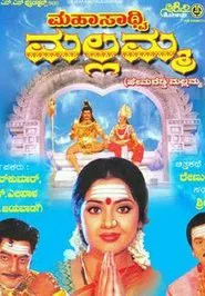 Poster do filme Mahasadhvi Mallamma
