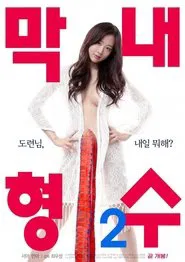 Poster do filme Youngest Sister-in-law 2