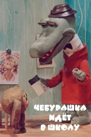 Cheburashka Goes to School movie poster