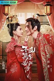 Marry Me, My Queen tv show poster