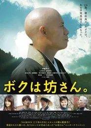 I am a Monk movie poster