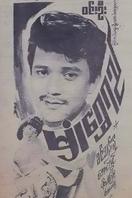 Poster do filme Golden Pollen