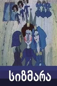 Poster do filme Sizmara