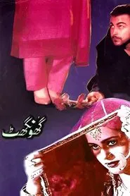Ghunghat movie poster