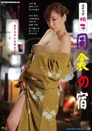 Snack Momoko: Dôkin no yado movie poster