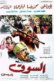 The Market movie poster