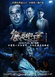Poster do filme 怨灵地下室