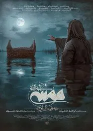 Moses The Kalimullah: At Dawn movie poster