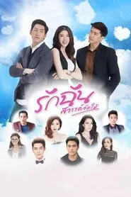 Rak Chan Sawan Jat Hai tv show poster