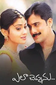 Ela Cheppanu movie poster