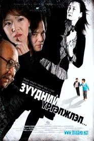Poster do filme Continuation of the Dream