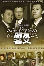 In the Name of Brotherhood tv show poster