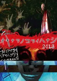 Okinawan Horror Stories 2013 movie poster