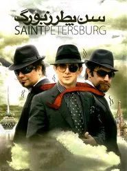 Poster do filme Saint Petersburg