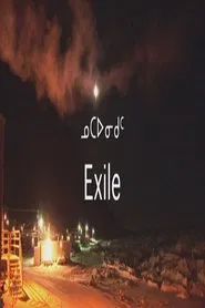 Exile movie poster