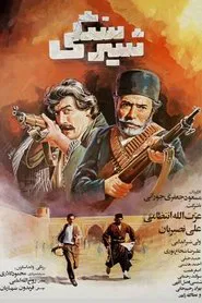Poster do filme The Stone Lion