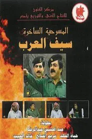 The Sword Of The Arabs movie poster