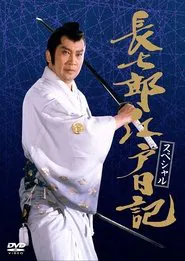Masked Blade tv show poster