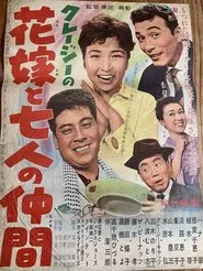 Kureji no Hanayome to Shichinin no Nakama movie poster