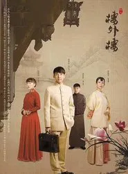 Poster da série Lou Wai Lou