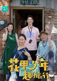 Travel Together with Stars Family tv show poster