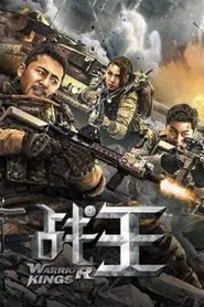 Warrior Kings movie poster