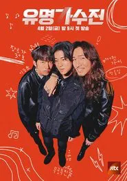 Famous Singers tv show poster