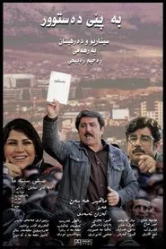 According to the Constitution movie poster