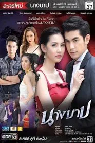 The Sin Woman tv show poster