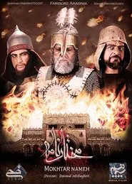 The Mokhtar Narrative tv show poster