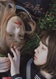 Poster do filme 金木犀のせいにしよう