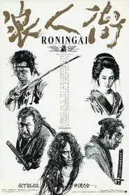 Ronin-gai movie poster