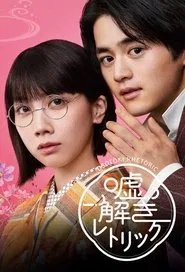 Usotoki Rhetoric tv show poster