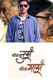 A Little For You And A Little For Me movie poster