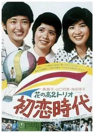 Poster do filme Time of First Love