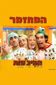 הפיג'מות המחזמר movie poster