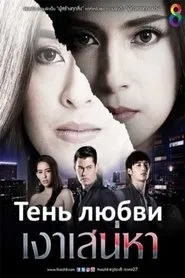 Poster da série Shadow of the Affair