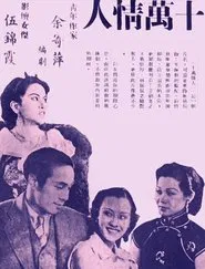 Ten Thousand Lovers movie poster