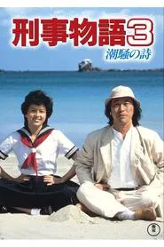 Poster do filme Karate Cop 3