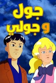 Poster da série The Twins of Destiny