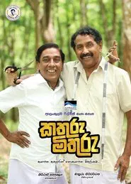 Poster do filme Kathuru Mithuru