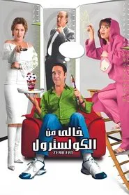 Zero Fat movie poster