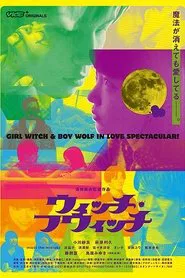 Witch-Which movie poster