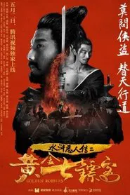 Golden Robbers movie poster