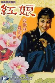 Red Maid, the Matchmaker movie poster
