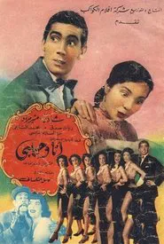 Ana Wi Habibi movie poster