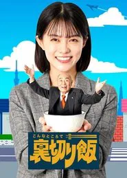 A Betrayal Meal in a Place Like This tv show poster